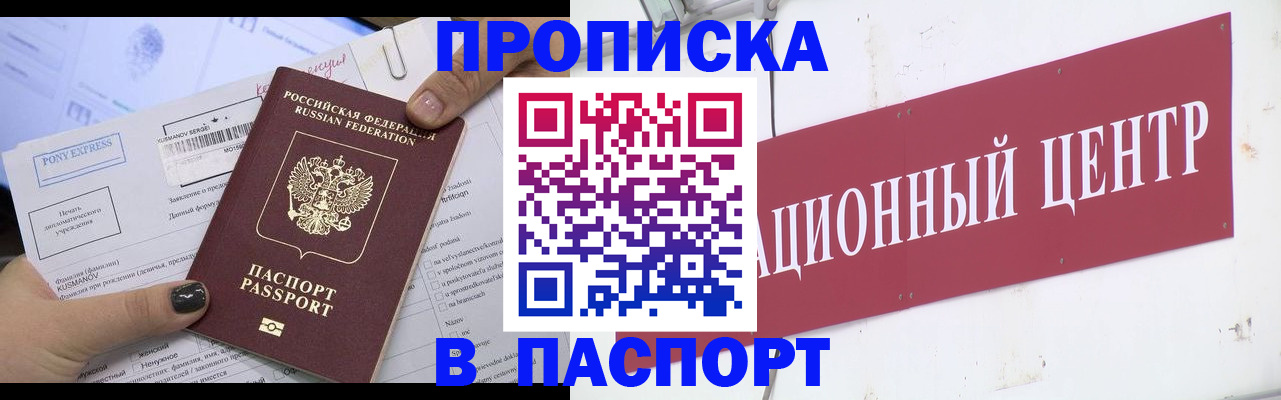 временная регистрация для всех в Оленегорске