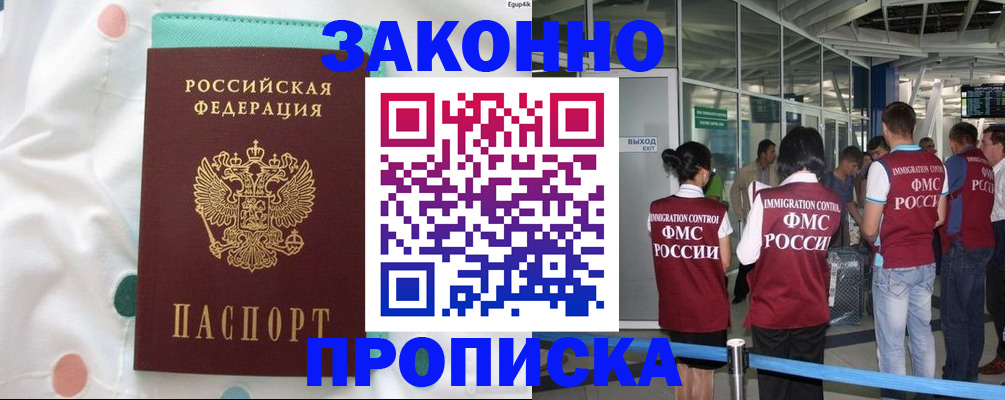временная регистрация в Оленегорске