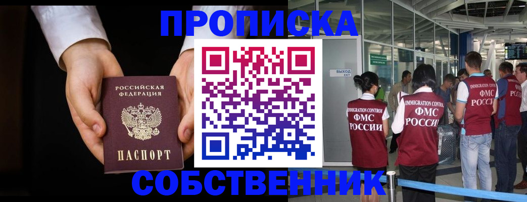 прописка в квартире в Оленегорске