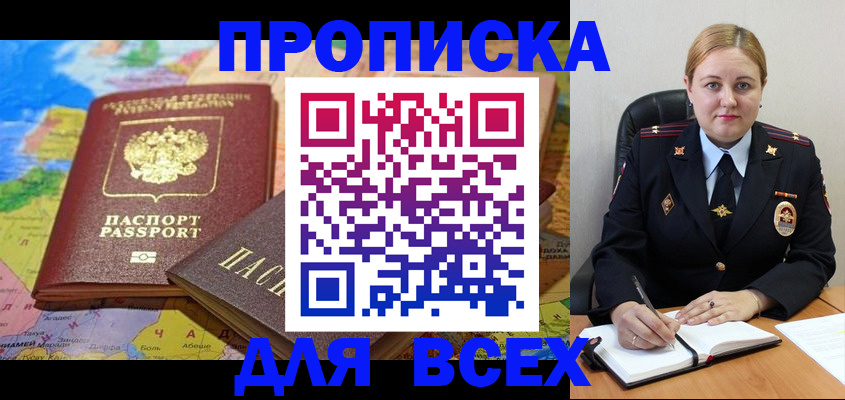 купить прописку в Оленегорске